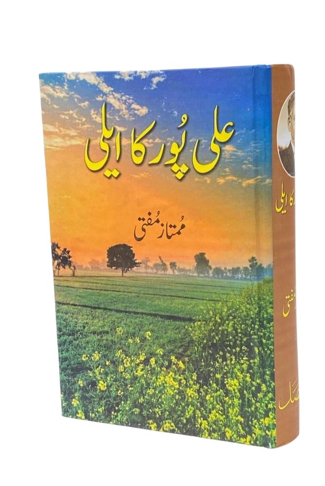 Alipur Ka Aili – علی پور کا ایلی by Mumtaz Mufti – Urdu Autobiographical Novel