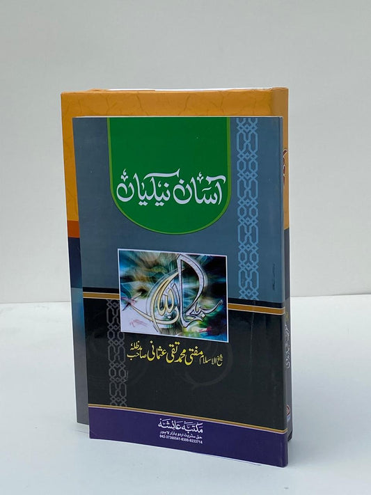 Asaan Nekiyan (Easy Good Deeds)