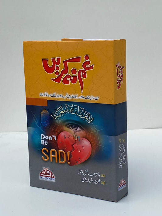 Gham Na Karein (Don’t Be Sad) – غم نہ کریں