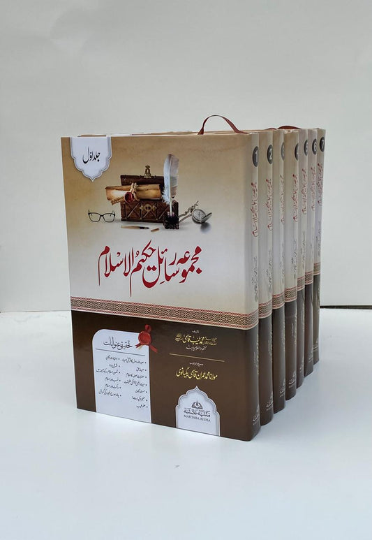 Majmua Rasail Hakeem 7 Vol