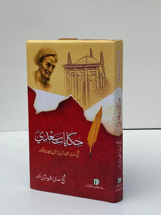 Hikayat-e-Saadi