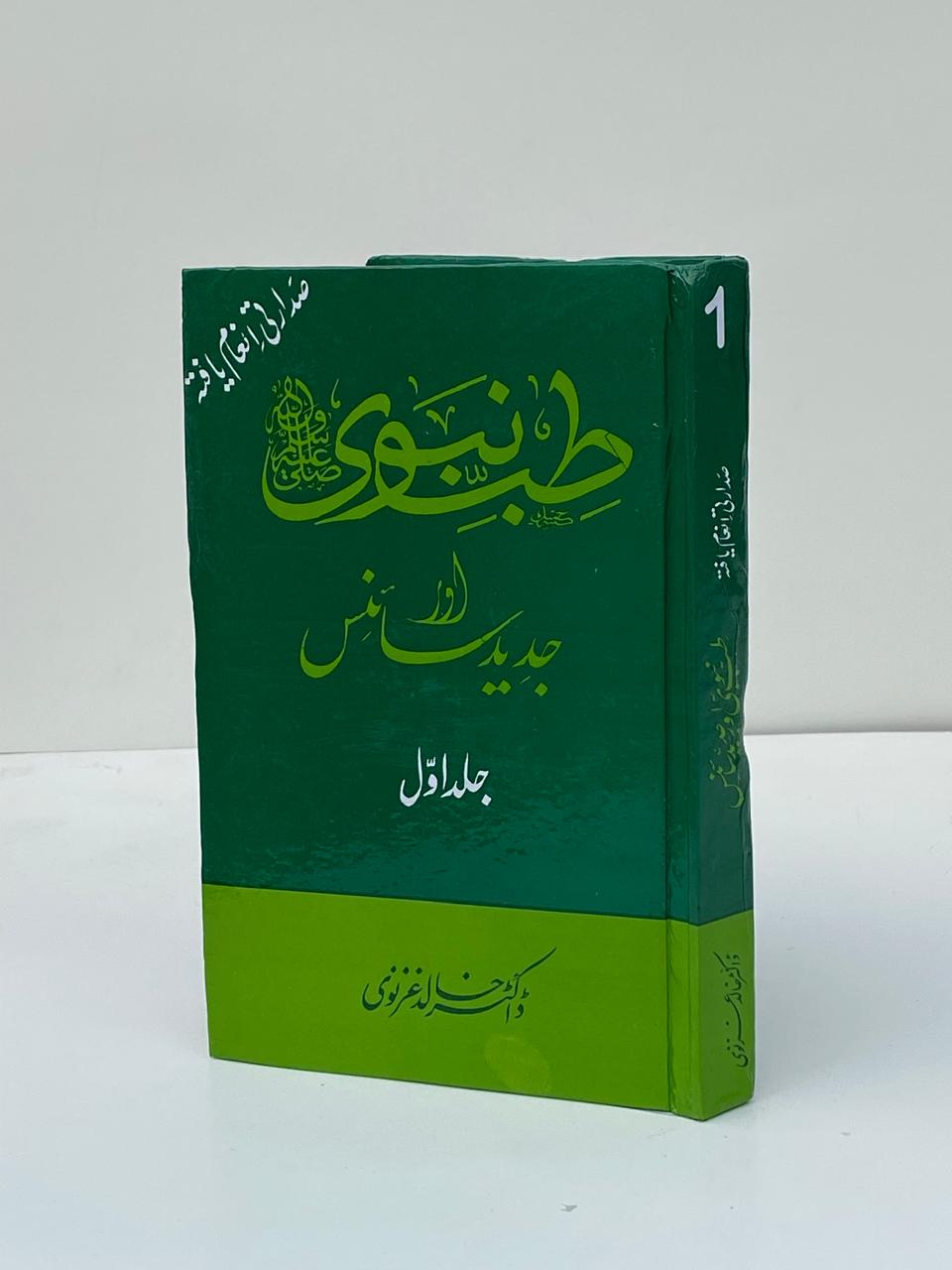 Tibb Nabawi Aur Jadeed Science Volumn 1