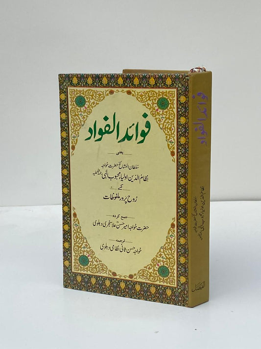 Fawa'id al-Fuwad / Benefits of the Heart