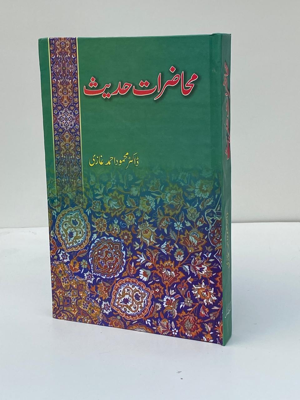 Muhadarat-e-Hadith / Lectures on Hadith