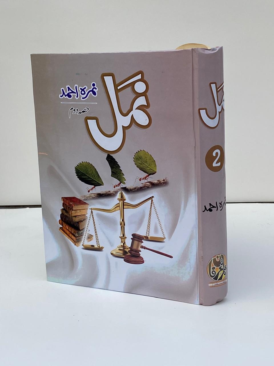 Namal – Part 2 (نمل – حصہ اول) by Nemrah Ahmed