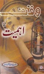 Waqt ki Qadar o Ahmiyat